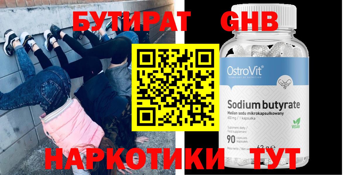 БУТИРАТ 99%  Вход с VPN  Сарапул 