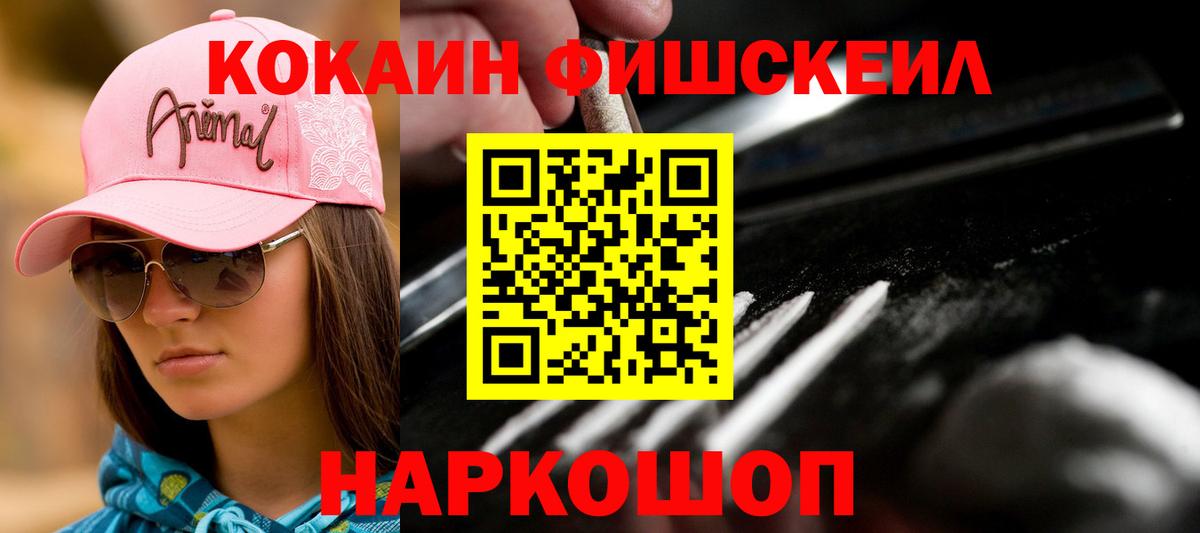 КОКАИН  Вход с VPN  Cocaine Fish Scale  Сарапул  КОКАИН Колумбийский 