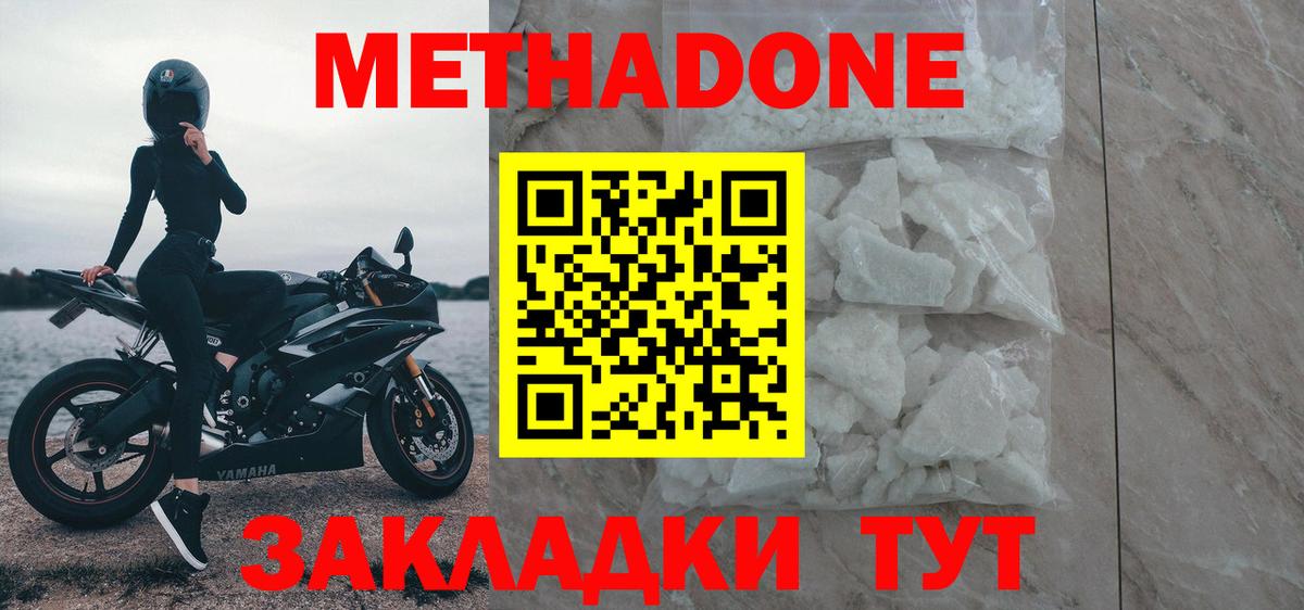 МЕТАДОН мёд  Метадон мёд  Вход с VPN  Сарапул 